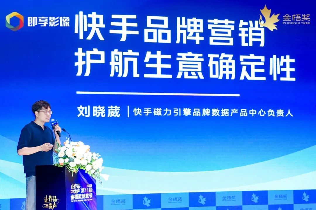 数智化增长 | 2025第十一届金梧奖创意节暨颁奖盛典完美落幕