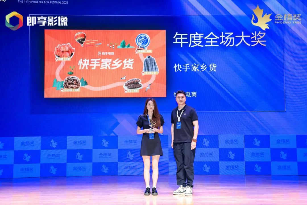 数智化增长 | 2025第十一届金梧奖创意节暨颁奖盛典完美落幕