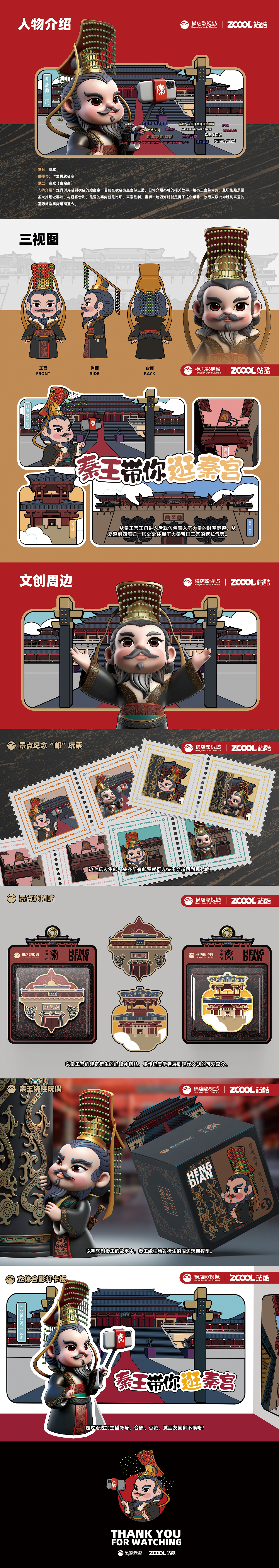 秦王带你逛秦宫（图ZMzk0ODcyNDA4） - 宣传物料 - 站酷设计师CITY界面原创素材 - 站酷ZCOOL