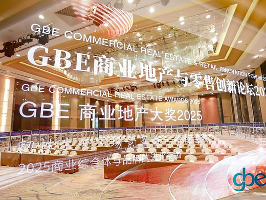 空间印象亮相GBE论坛,“开源城市计划”摘得最佳商业综合体桂冠