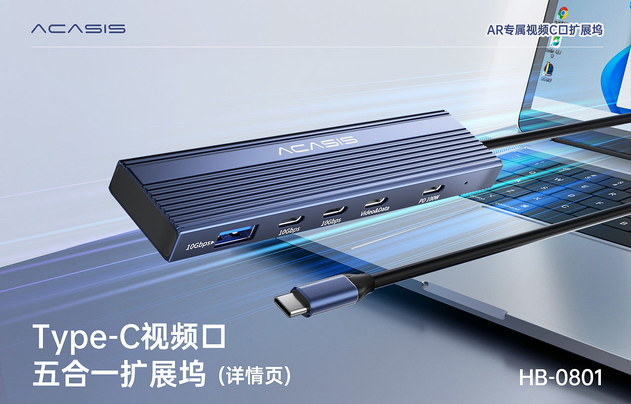 5合1扩展坞（详情页）（图ZMzk0ODcwNTcy） - 电子产品 - 站酷设计师碎碎念吧原创素材 - 站酷ZCOOL