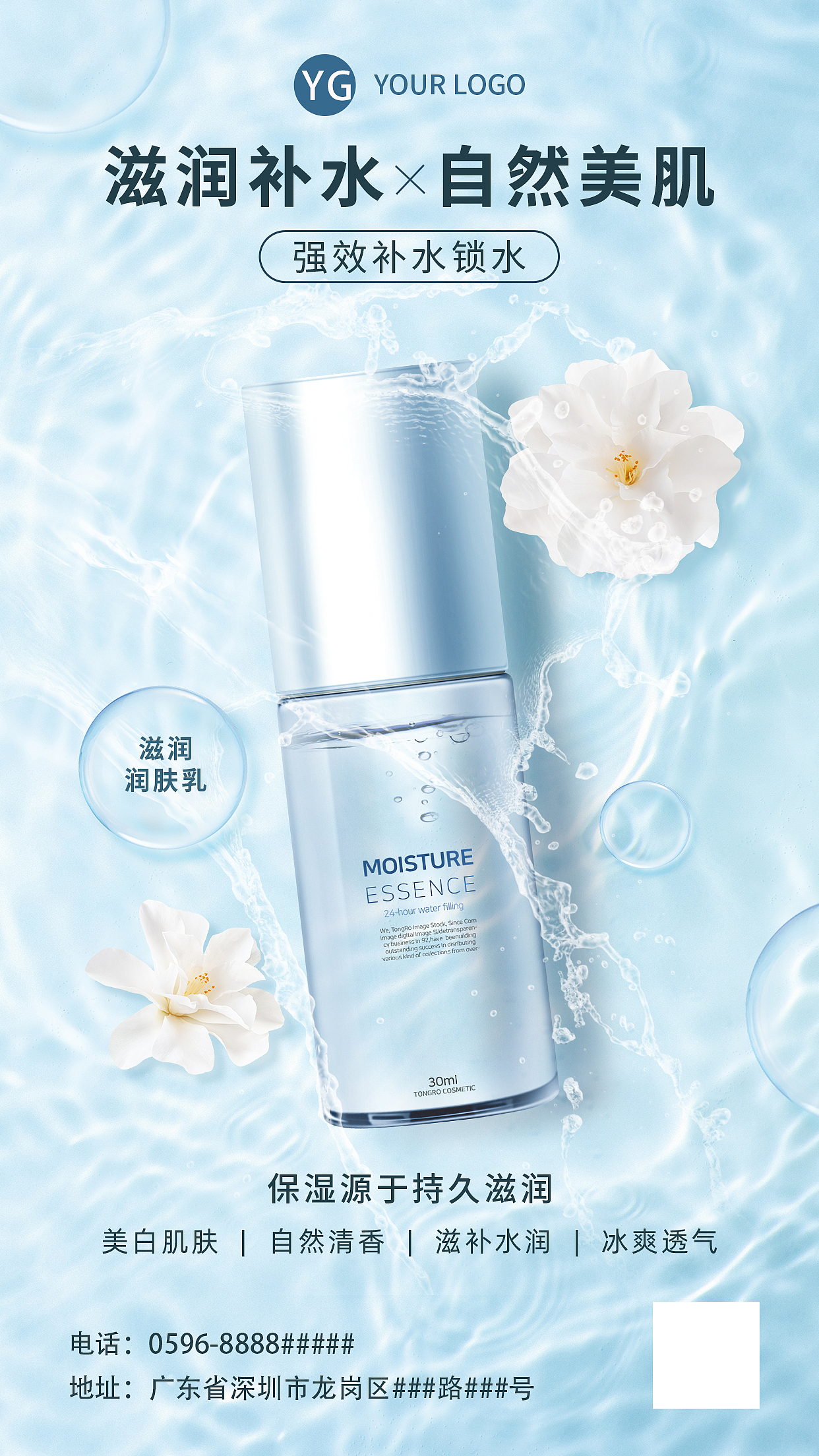 润肤乳海报（图ZMzk0ODcwOTI4） - 海报 - 站酷设计师倔强金牛原创素材 - 站酷ZCOOL