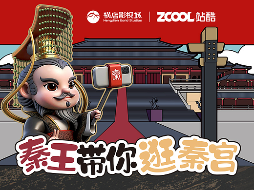 秦王带你逛秦宫