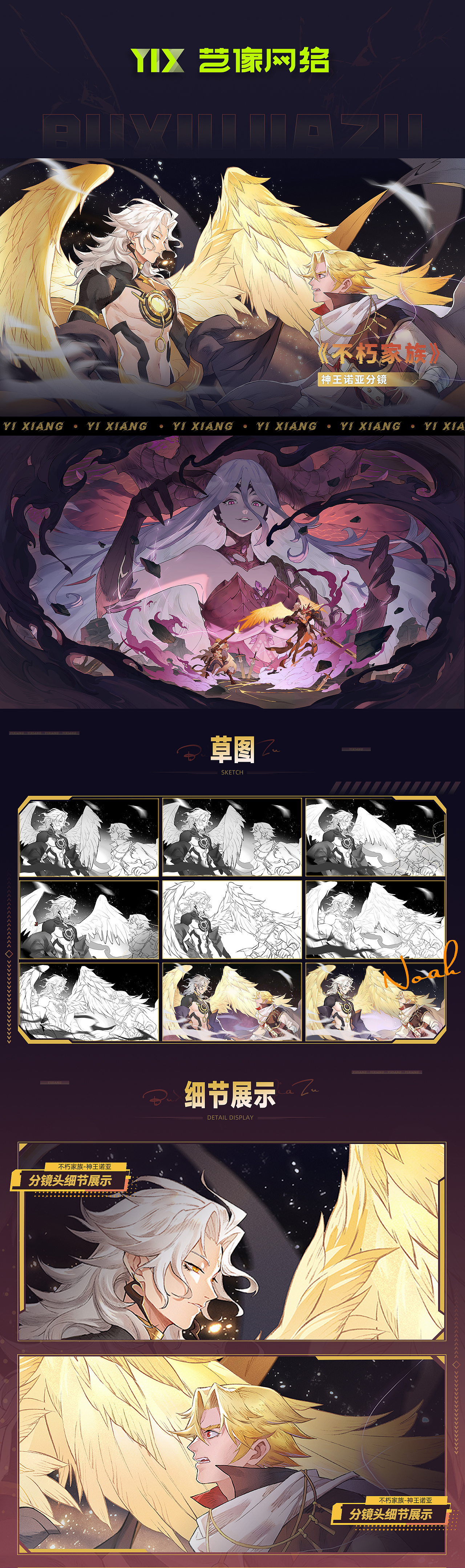 《不朽家族》神王诺亚PV丨神王降临 -插画.