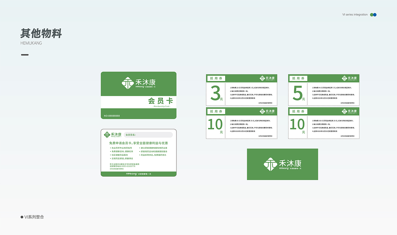 线下医药门店VI体系（图ZMzk0ODczMjU2） - 其他平面 - 站酷设计师Q丨Twelve原创素材 - 站酷ZCOOL