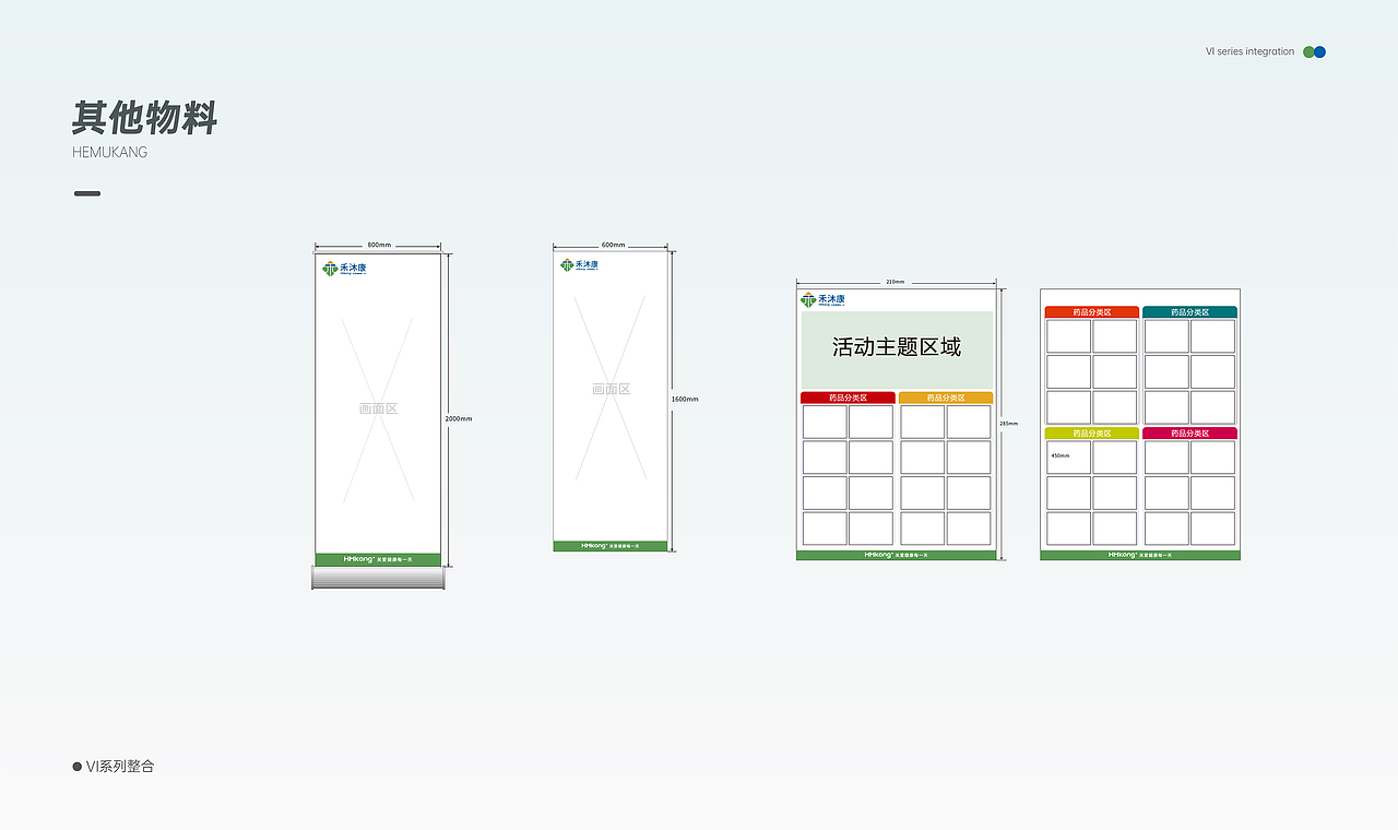线下医药门店VI体系（图ZMzk0ODczMjUy） - 其他平面 - 站酷设计师Q丨Twelve原创素材 - 站酷ZCOOL