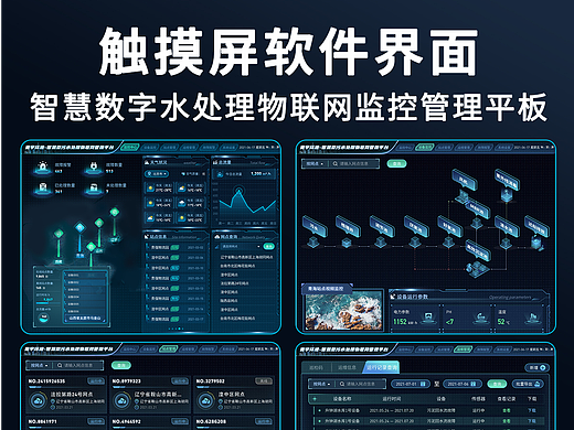 智慧数字水处理物联网管理平板IPAD终端触摸屏软件UI