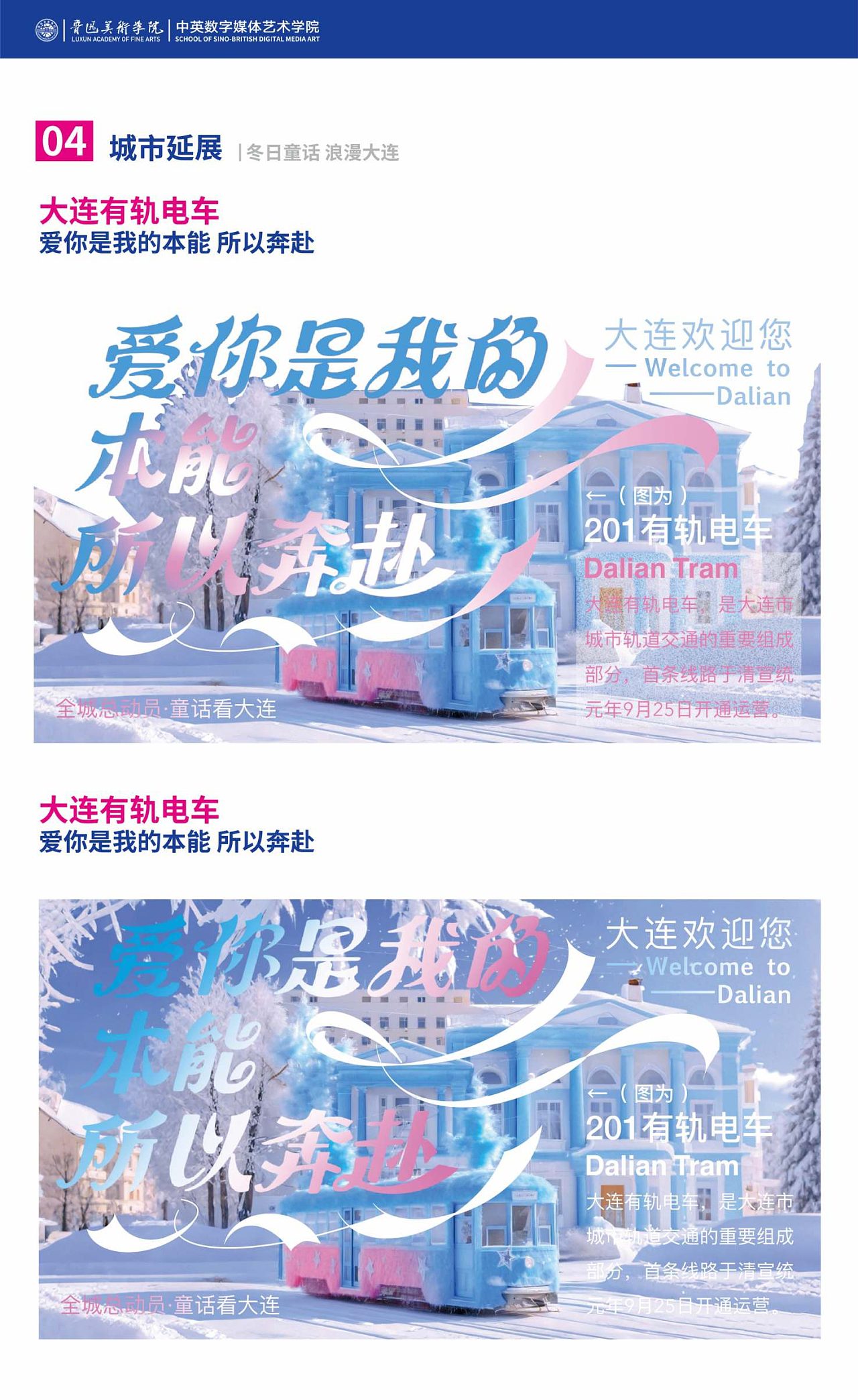 大连文旅局冬季视觉形象设计1（图ZMzk0ODc1MzIw） - 宣传物料 - 站酷设计师一休Z原创素材 - 站酷ZCOOL