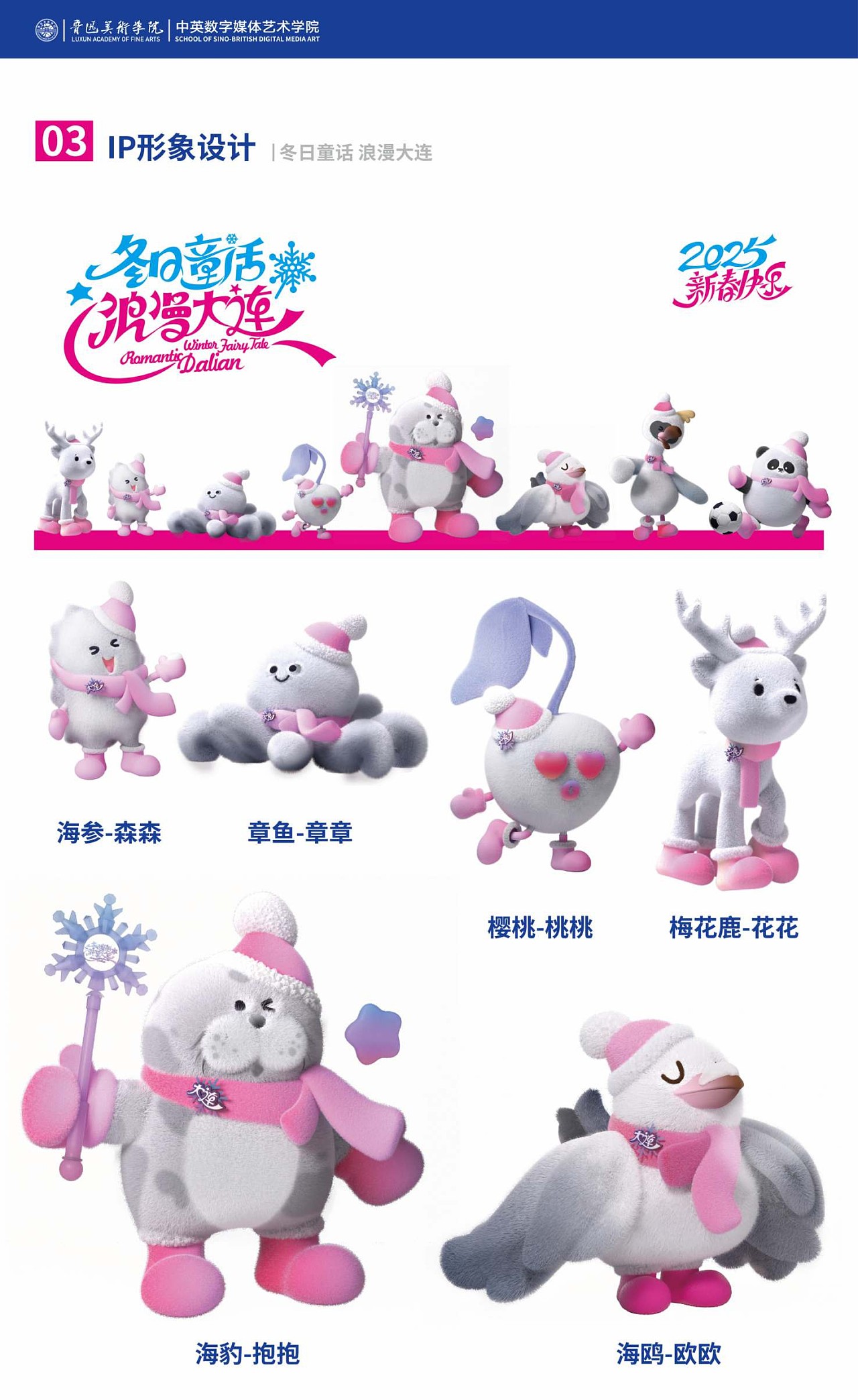 大连文旅局冬季视觉形象设计1（图ZMzk0ODc1NDY0） - 宣传物料 - 站酷设计师一休Z原创素材 - 站酷ZCOOL