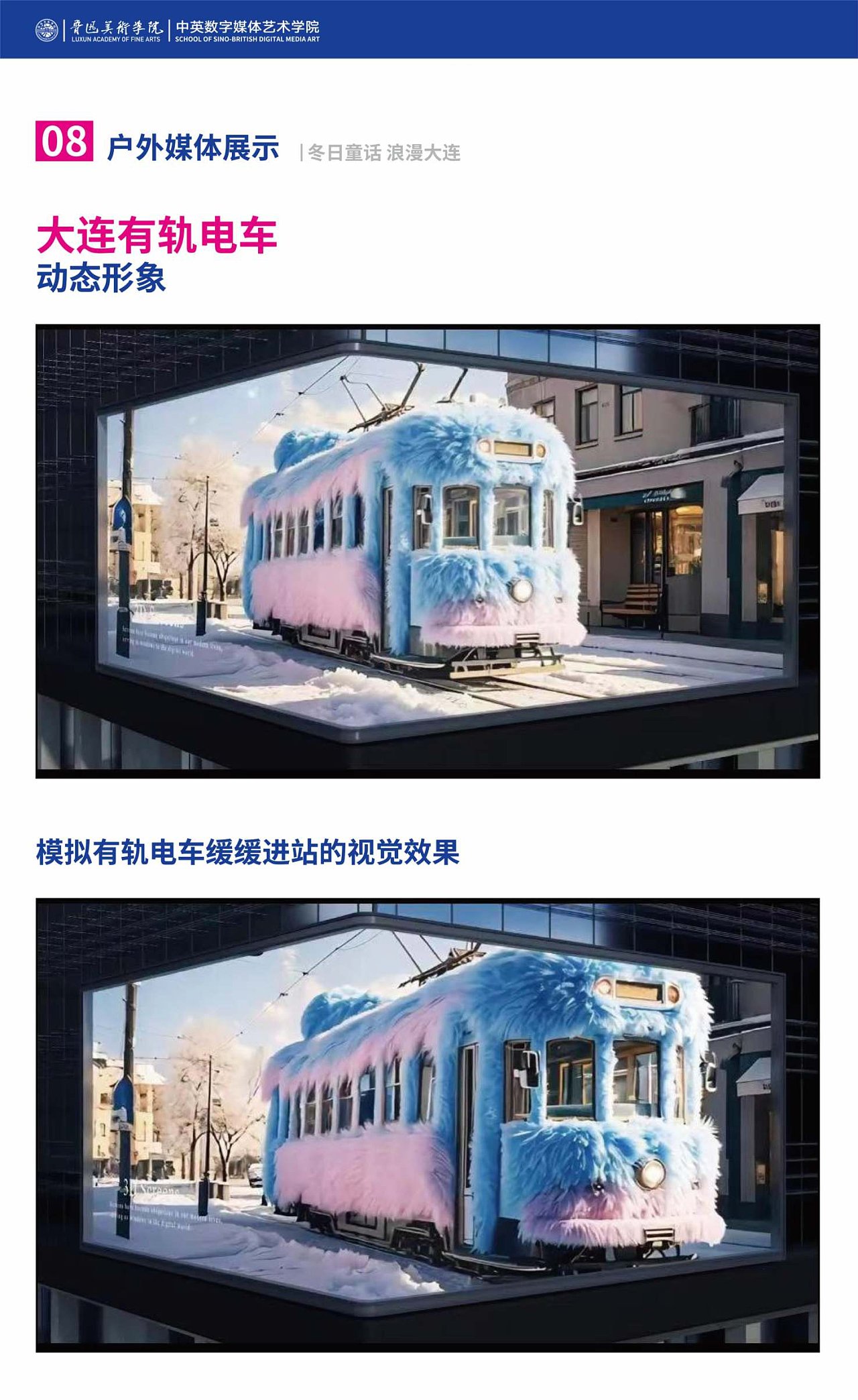 大连文旅局冬季视觉形象设计1