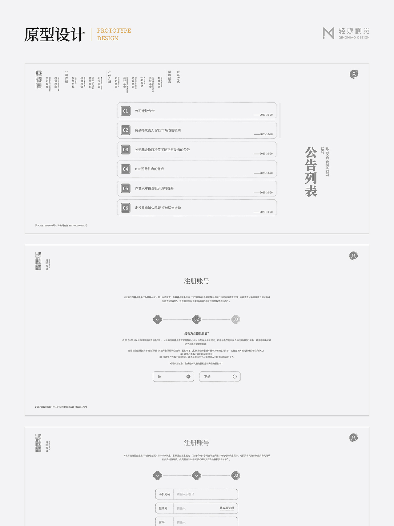 ⛰️现代中国风投资官网设计