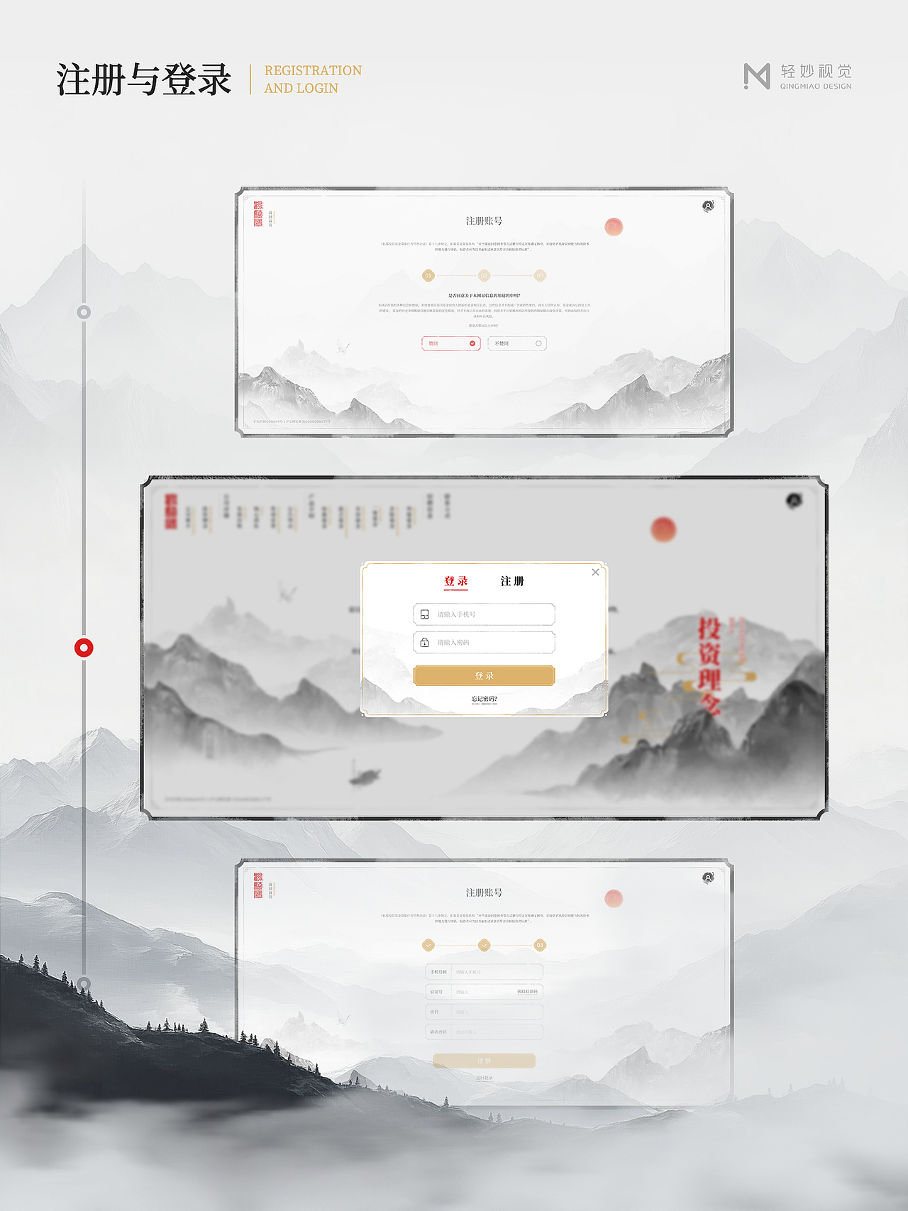 ⛰️现代中国风投资官网设计