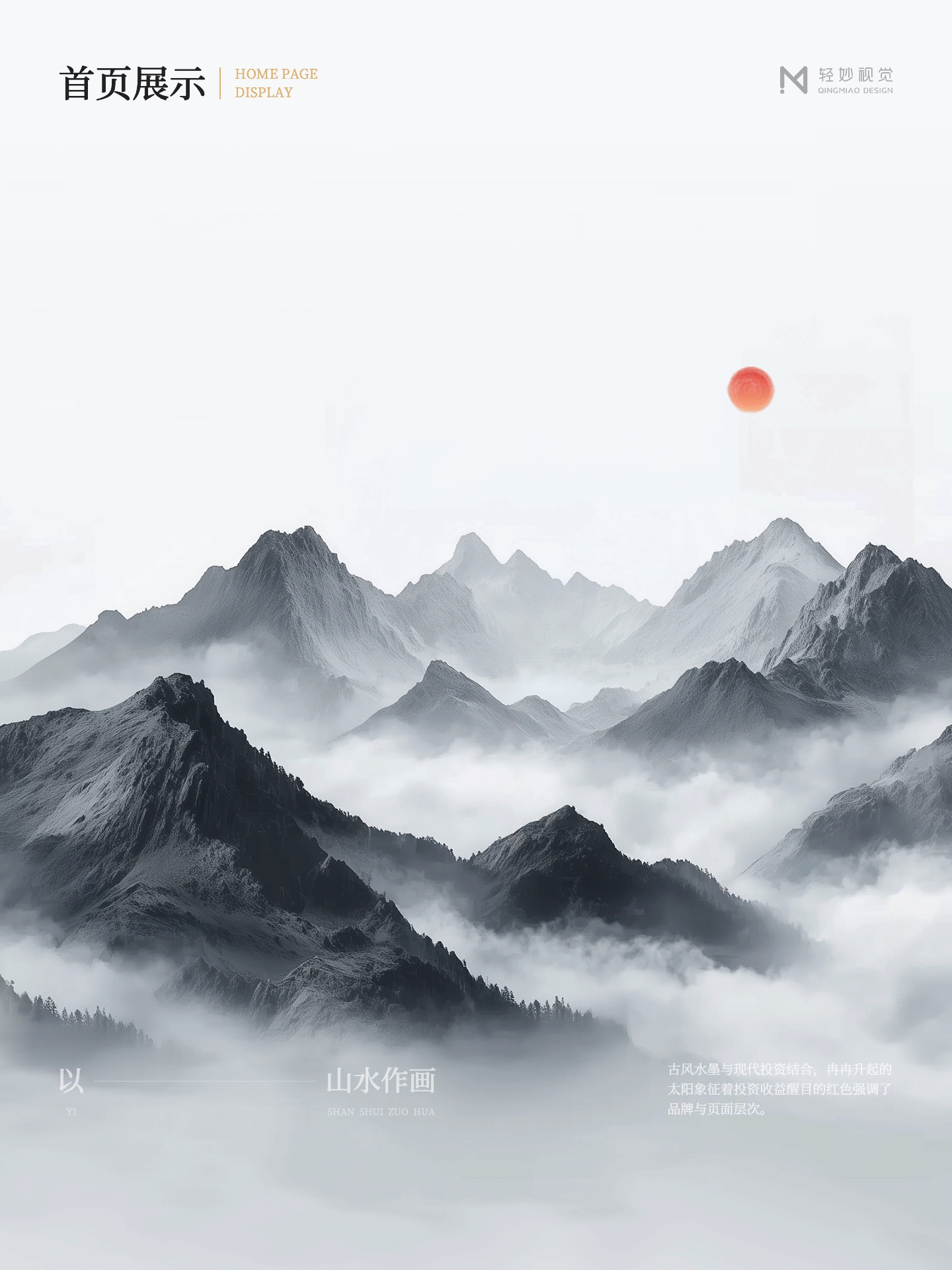 ⛰️现代中国风投资官网设计