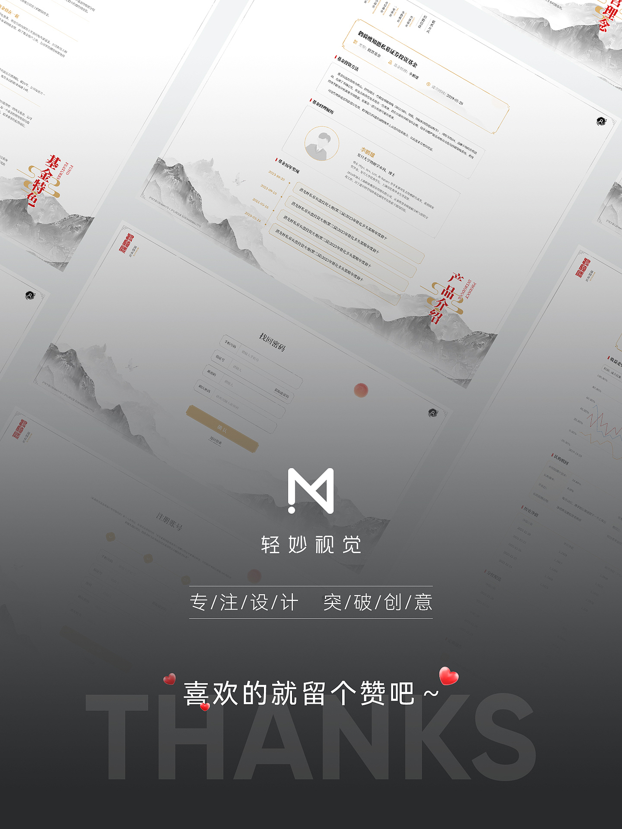 ⛰️现代中国风投资官网设计