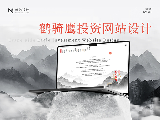 ⛰️现代中国风投资官网设计