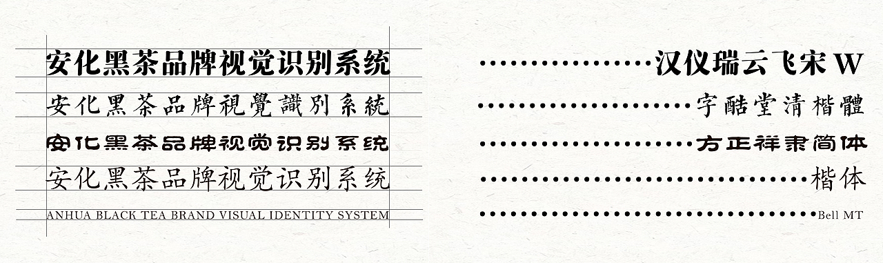 安化黑茶区域公用品牌设计——国家级立项项目