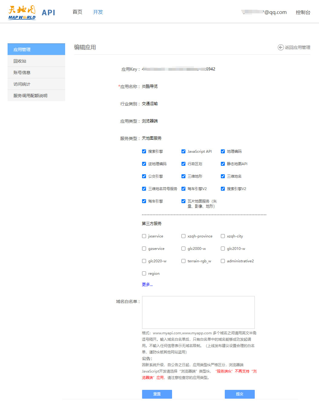 高德腾讯百度地图商用水印频出，推荐替代方案：天地图（附天地图申请图文教程）（图ZMTUxODY3NTY=） - 教程 - 站酷设计师dincoo原创素材 - 站酷ZCOOL