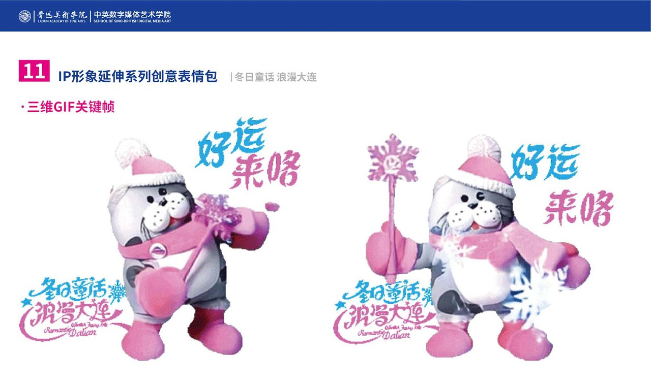 大连文旅局冬季视觉形象设计2（图ZMzk0ODc3NDI4） - 宣传物料 - 站酷设计师一休Z原创素材 - 站酷ZCOOL