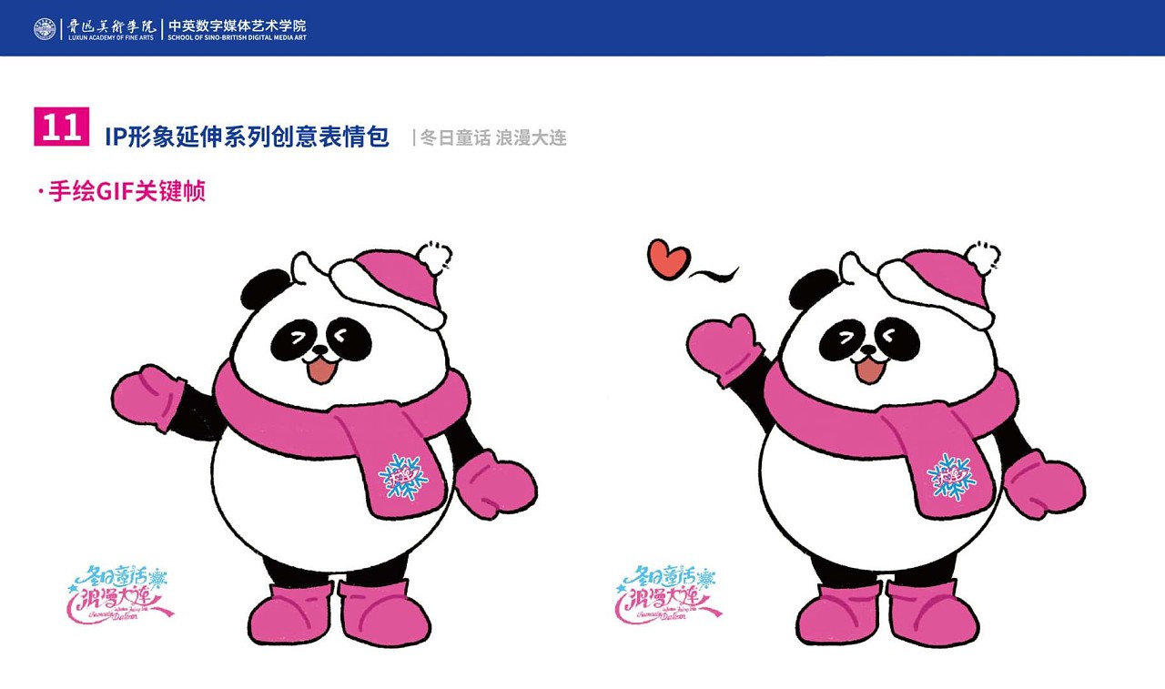 大连文旅局冬季视觉形象设计2（图ZMzk0ODc3Mzky） - 宣传物料 - 站酷设计师一休Z原创素材 - 站酷ZCOOL