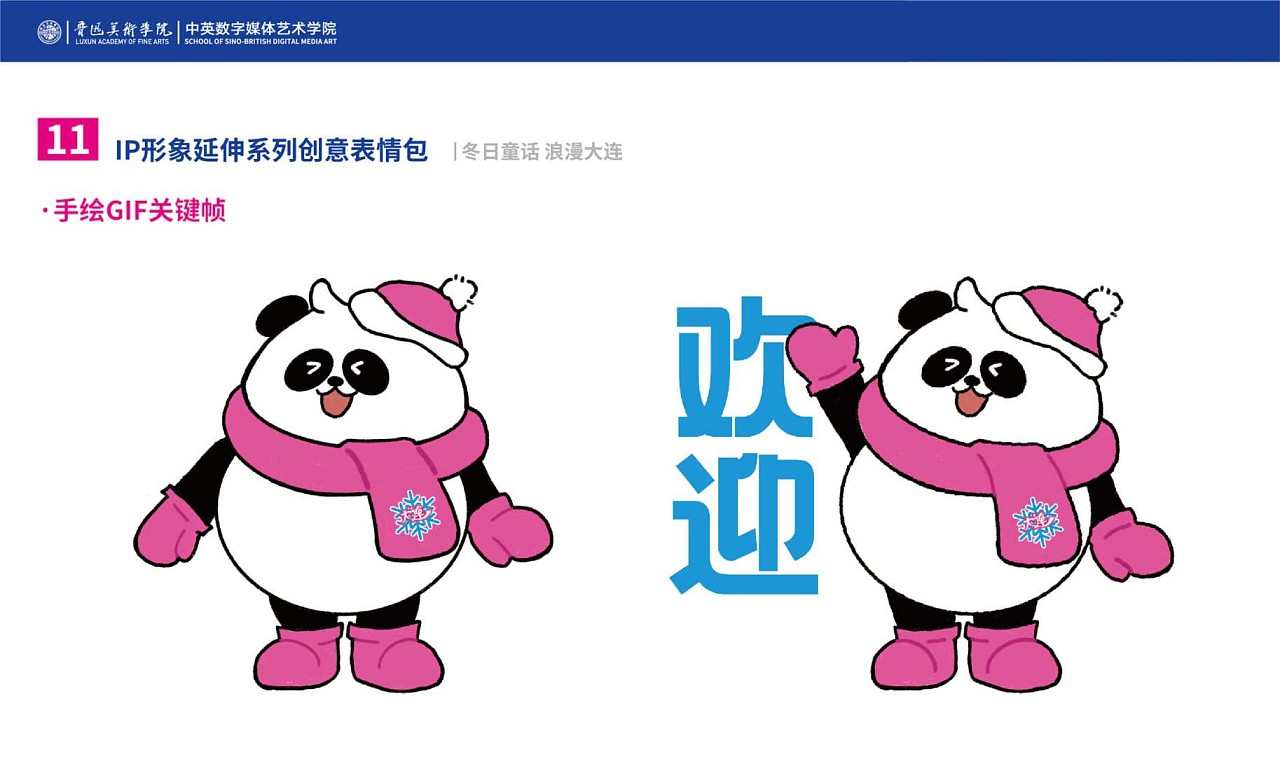 大连文旅局冬季视觉形象设计2