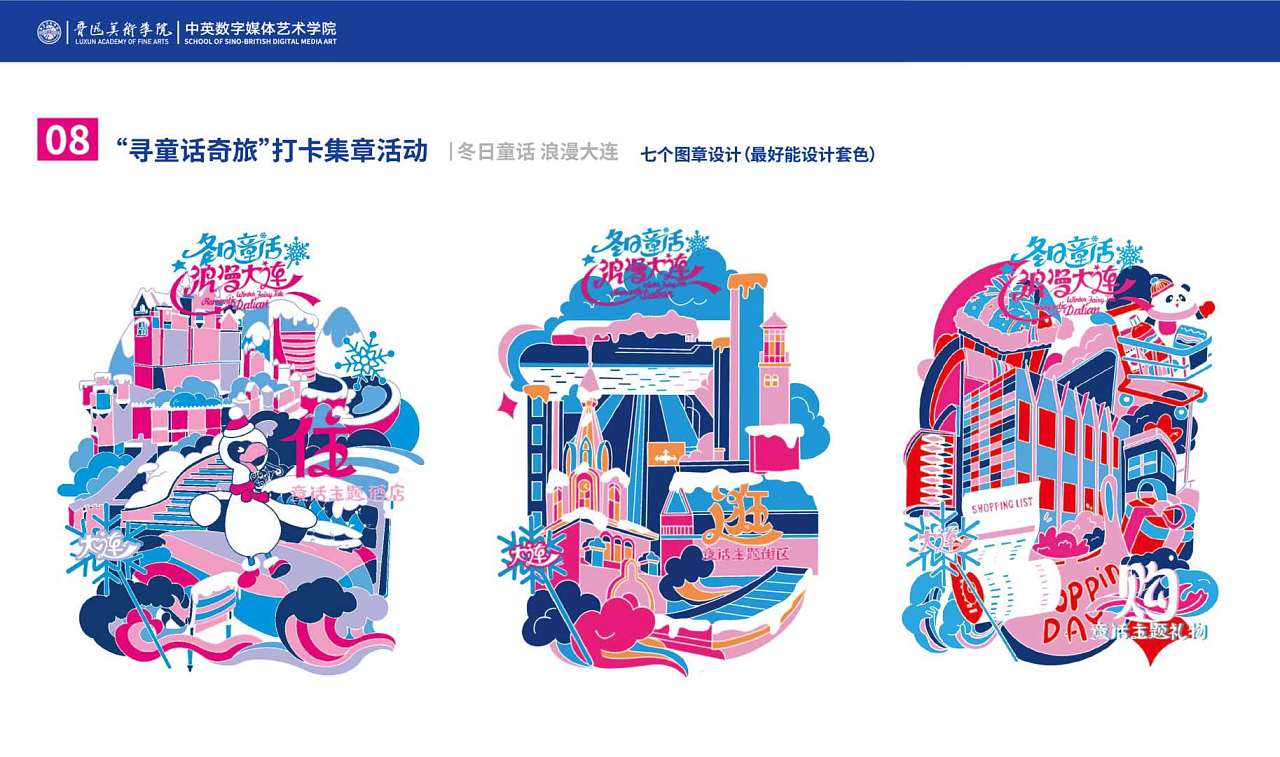 大连文旅局冬季视觉形象设计2（图ZMzk0ODc3NzA4） - 宣传物料 - 站酷设计师一休Z原创素材 - 站酷ZCOOL