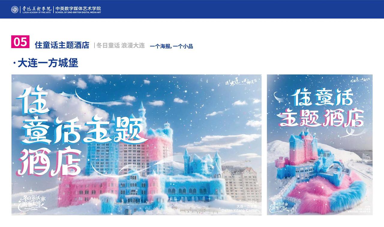 大连文旅局冬季视觉形象设计2（图ZMzk0ODc3ODI4） - 宣传物料 - 站酷设计师一休Z原创素材 - 站酷ZCOOL