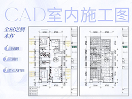 10天完成整套CAD图纸，0基础培训学员做到了