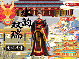 水韵双瑞文创设计