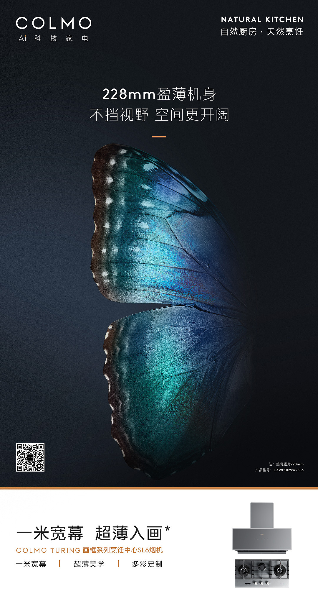 COLMO|画框系列烹饪中心创意海报