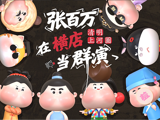 张百万在横店当群演