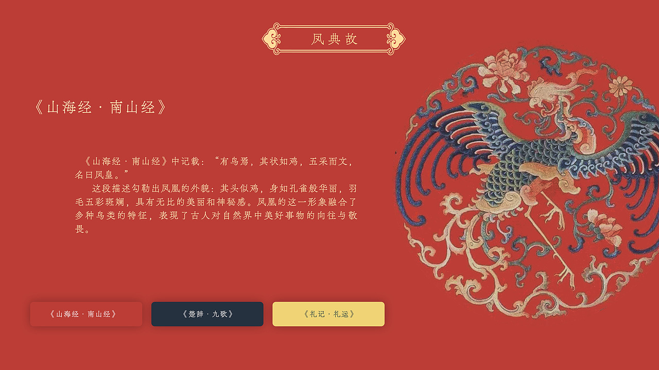 交互网页设计:祈福五神兽一传统文化科普交互网站
