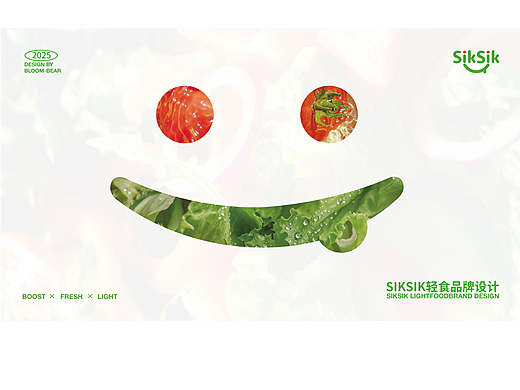 SIKSIK轻食品牌设计   
