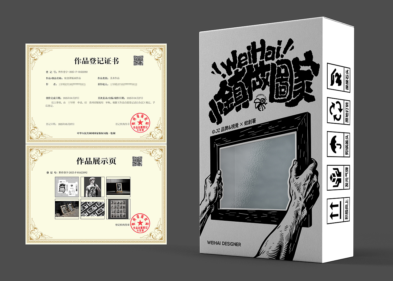 威海JZ品牌设计 | 蚊創署（图ZMzk0ODg3MDY0） - AI作品 - 站酷设计师JZ設計原创素材 - 站酷ZCOOL