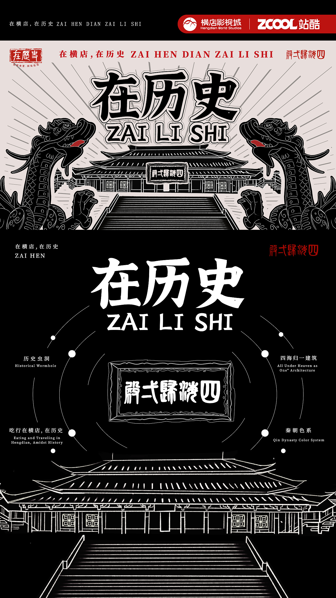 在横店，在历史