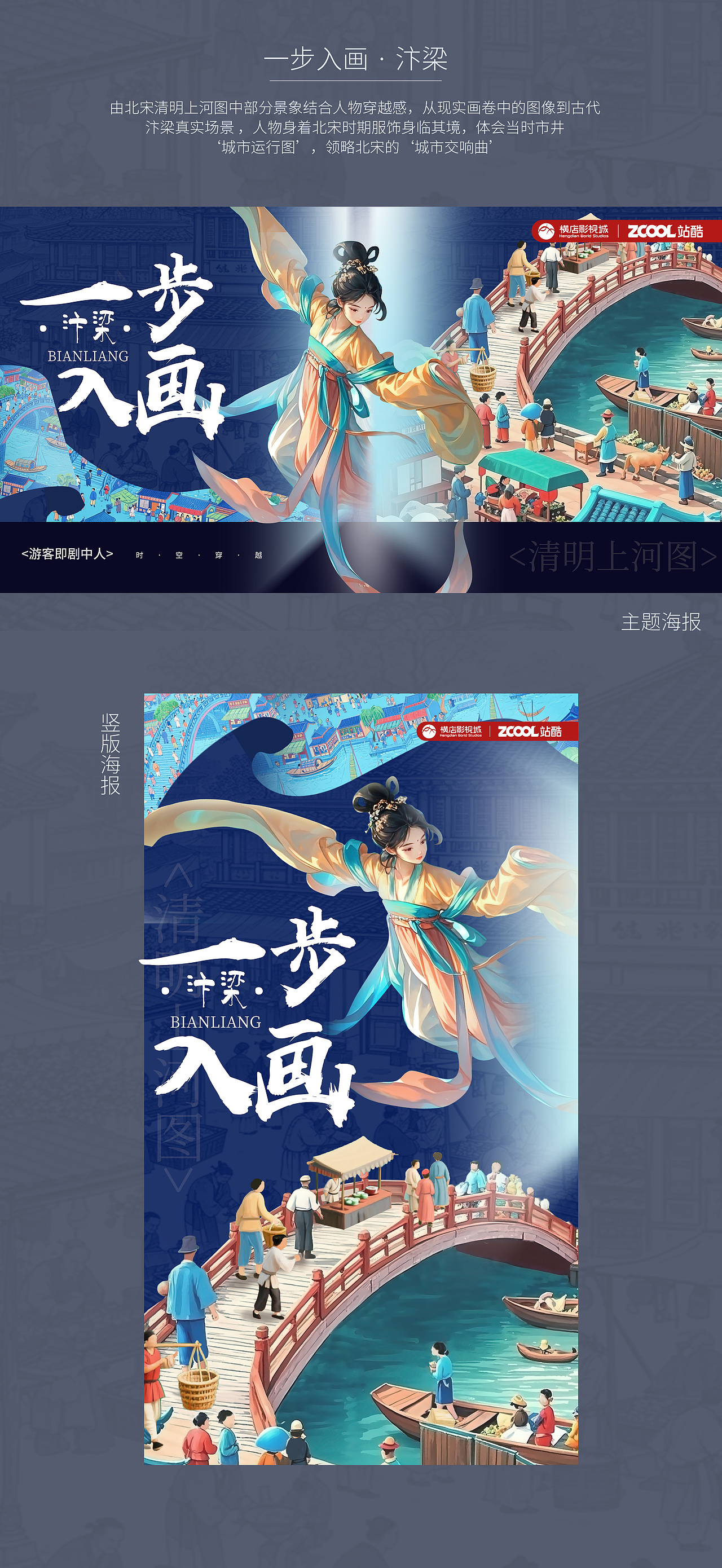 一步入画 · 汴梁