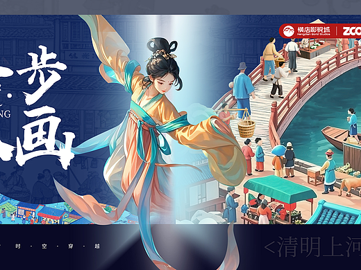 一步入画 · 汴梁