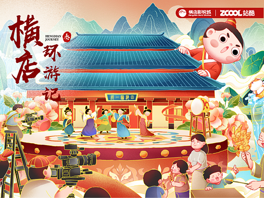 千年一卷·横店奇旅