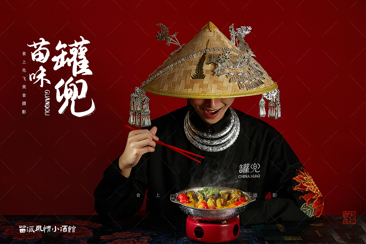 苗味【罐兜】小酒馆（图ZMzk0ODkwOTA4） - 美食摄影 - 站酷设计师食上先飞原创素材 - 站酷ZCOOL