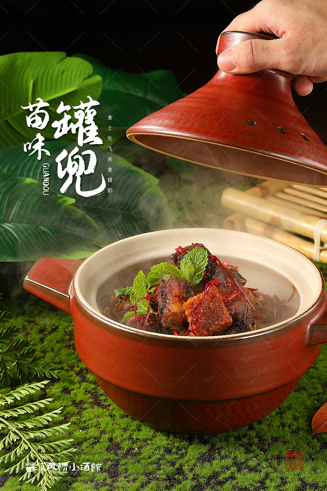 苗味【罐兜】小酒馆（图ZMzk0ODkwODk2） - 美食摄影 - 站酷设计师食上先飞原创素材 - 站酷ZCOOL