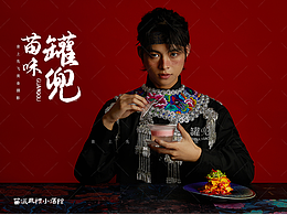苗味【罐兜】小酒馆