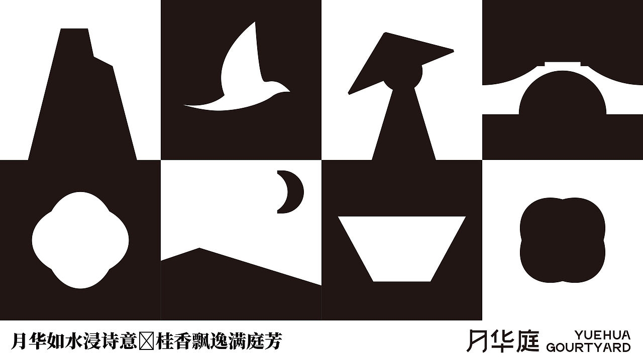 <月华庭>民宿品牌设计