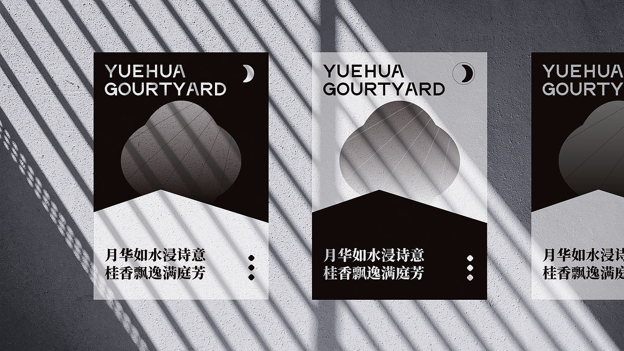 &lt;月华庭&gt;民宿品牌设计