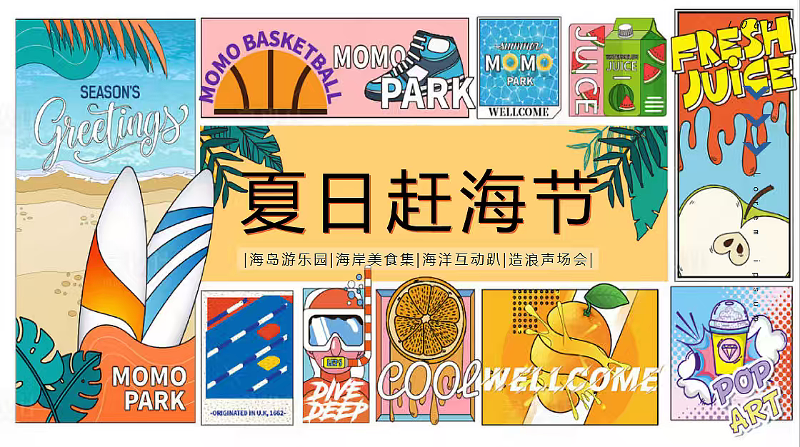 2025夏日赶海节阳光沙滩音乐节海洋互动活动方案