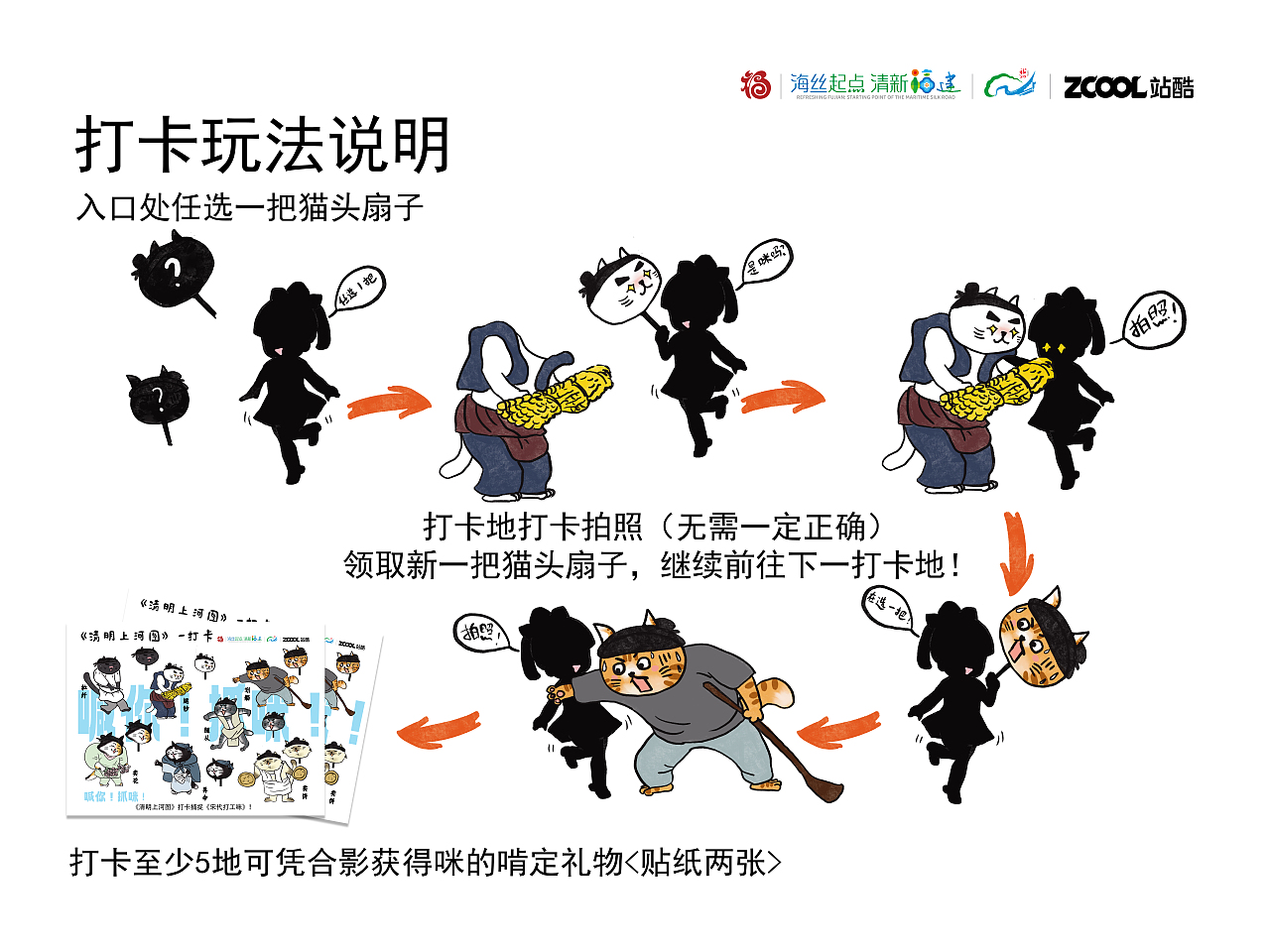 《清明上河图》-《喊你！抓咪！》（图ZMzk0ODk0MTIw） - 宣传物料 - 站酷设计师中华小树枝原创素材 - 站酷ZCOOL