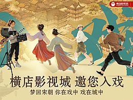 你在戏中 戏在城中