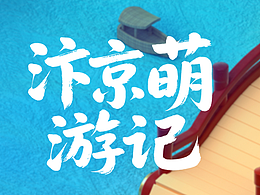 三维