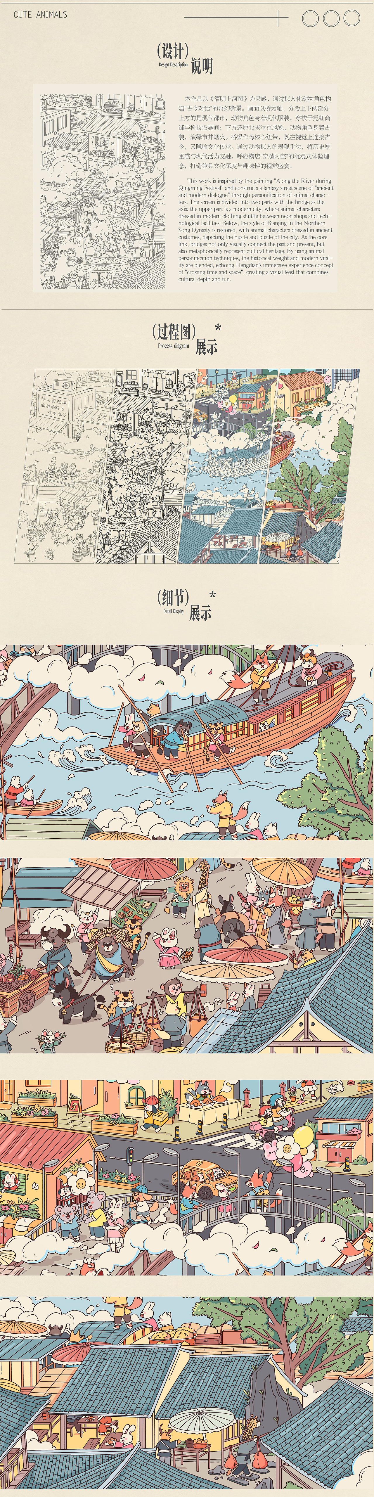 萌兽古今·上河奇缘