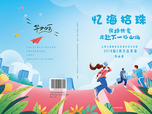 小学生画册封面