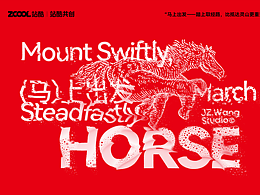 马上出发 | 2025 Chinese zodiac at Your Fingertips