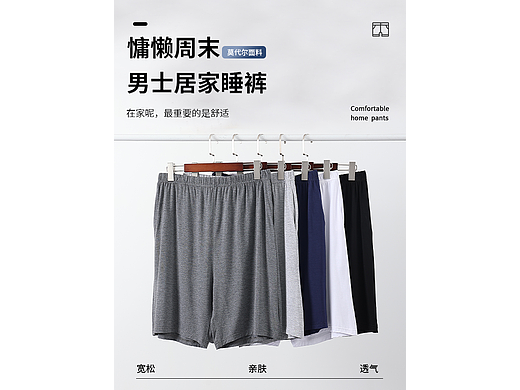 男士睡裤详情  主图